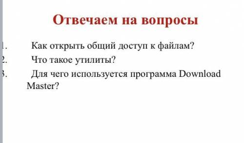 Можно только на 1 ответить и все. На 2,3 я сама отвечу заранее