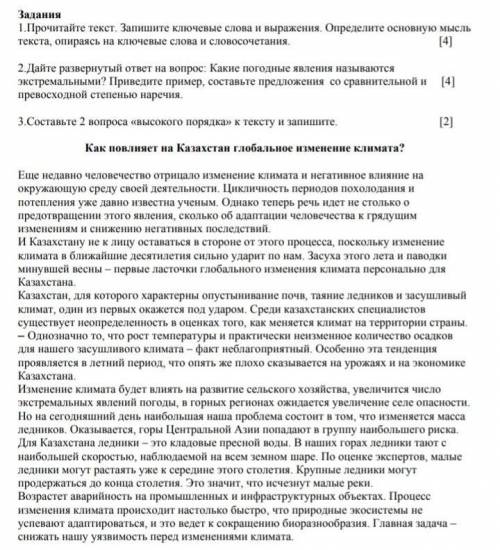 Задания 1.Прочитайте текст. Запишите ключевые слова и выражения. Определите основную мысль текста, о