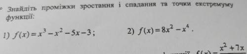 Знайдіть проміжки зростання і спадання та точки екстремуму функції