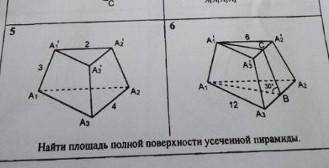 Найти площадь полной поверхности усеченной пирамиды.  решить 5-6 задачу ​