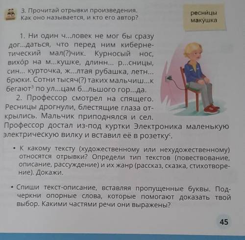 3. Прочитай отрывки произведения. Как оно называется, и кто его автор?ресницымакушка1. Ни один Ч...л