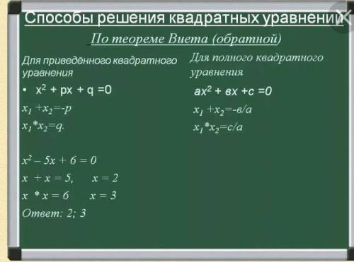 Х2 + px + q = 0, якщо x = 6, x, = 7​