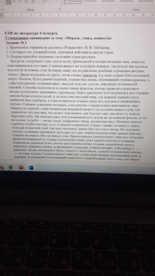 1. Прочитайте отрывок из рассказа Рождество В. В. Набокова. 2. Составьте его сложный план, описывая 