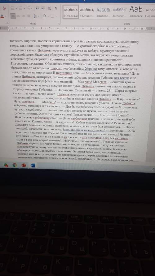 1. Прочитайте отрывок из рассказа Рождество В. В. Набокова. 2. Составьте его сложный план, описывая 