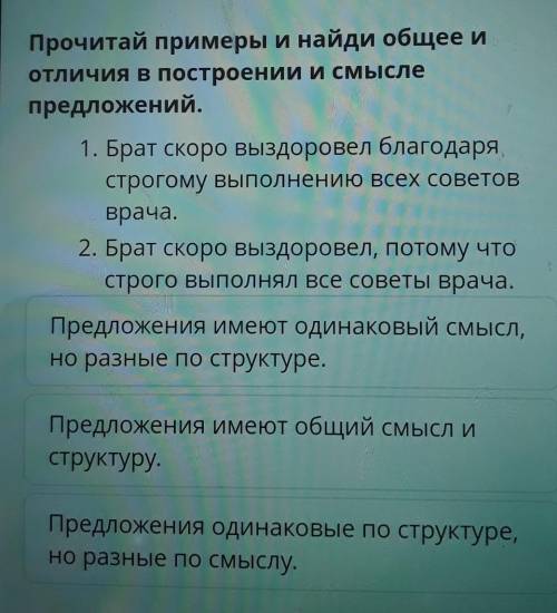 Прочитай примеры и найди общее и отличия в построении и смыслепредложений.1. Брат скоро выздоровел б