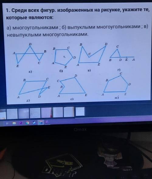 Среди всех фигур изображенных на рисунке укажите т который является многоугольники выпуклыми моногоу