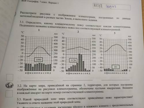 Определить к какому климатическому поясу соответствует каждая климатограм а