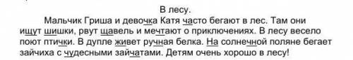 2. Придумай два вопроса к прочитанному тексту. Используй вопросительные слова. 1.2.Кто? Что? Где? Ка