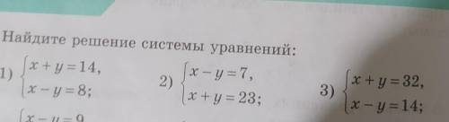 1)x + y = 14,x - y = 8;2)[x - y = 7,x + y = 23;3)x + y = 32,X-y=14;​