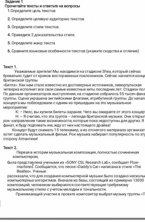 Задание 1 Прочитайте тексты ответе на вопросы1 определите цель текстов2 определите целевую аудиторию