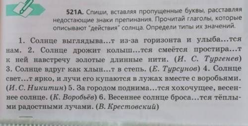 Спиши встовляя пропущенные буквы​