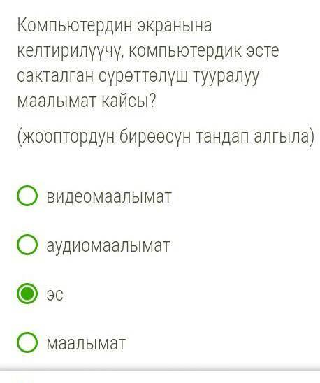 Какой оперативной памяти хранится видеоинформация при ее отображении на экране? (Выберите один из от