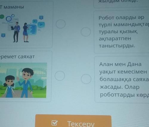 Суреттер мен тірек сөздерді пайдаланып, жоспар бойынша мәтіндімазмұнда.​