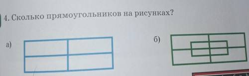 4. Сколько прямоугольников на рисунках?a)б)​