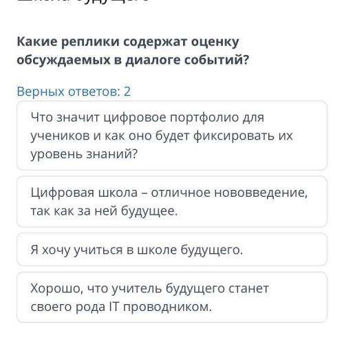 какие реплики содержат оценку обсуждаемых в диалоге событий