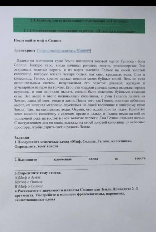 Далеко на посточном краю Землн находился золотой чергоr Гелиоса - биоги Солнца. Каждое утро, когда н