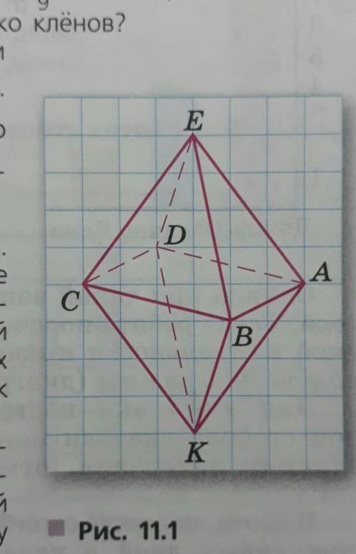 1013 1) Рассмотрите многогранник на рисунке 11.1. Назовите его видимые грани; невидимыеграни. Скольк