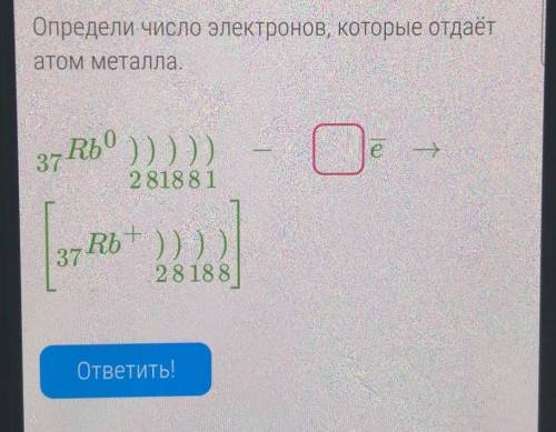 Определи число электронов, которые отдаётатом металла.​