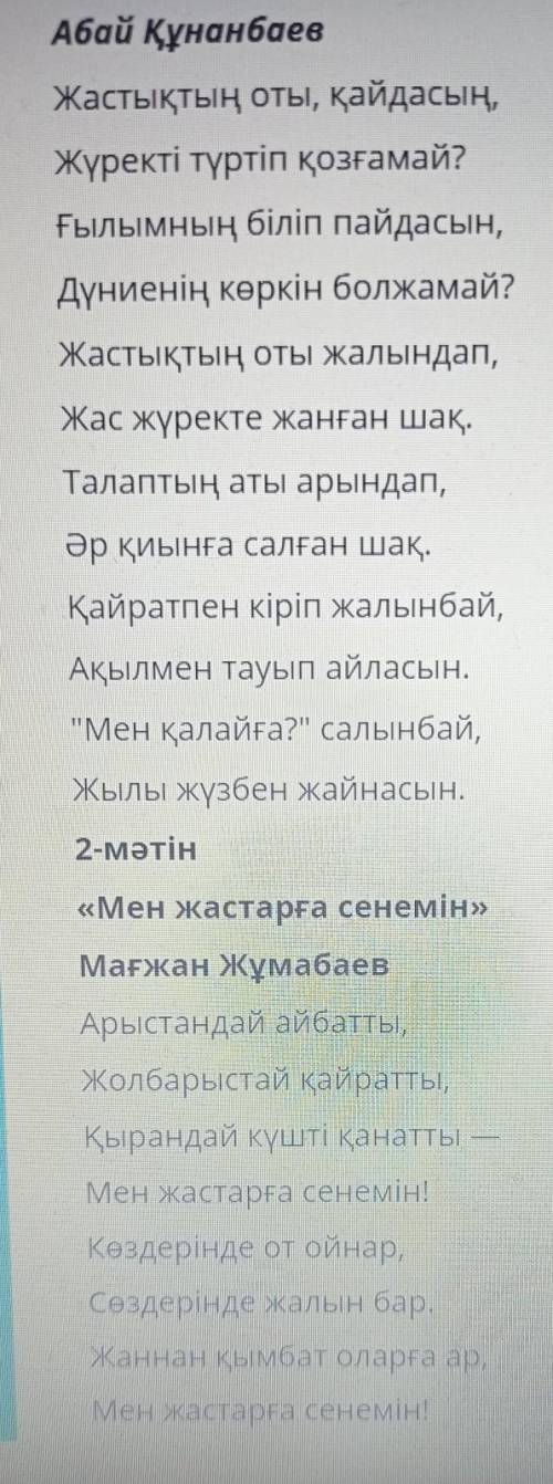 Мәтіндерді оқып, тақырыбын, мазмұнын, идеясын, мақсатты аудиториясын салыстыр​