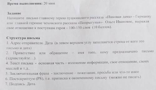 Письмо главному герою герману пушкинского рассказа Пиковая дама