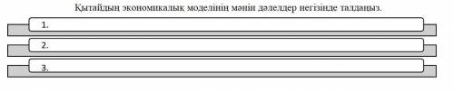 Проанализировать сущность экономической модели Китая на основе фактов