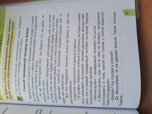 Упражнение 3 ответьте на вопросы. Кто же барон Мюнхгаузен:обманщик или фантозёр? Почему его рассказы