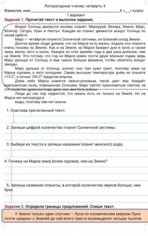 LSAPP Задание 1. Прочитай текст и выполни задания.Вокруг Солнца движутся восемь планет Меркурий, Вен