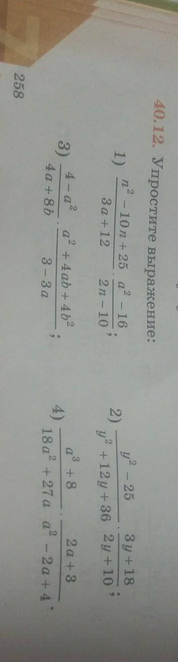 40.12 Упростите выражение :1,2,3,4с решением ! повалуйста​