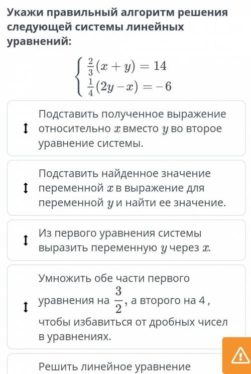 Решение системы линейных уравнений с двумя переменными сложения и подстановки. Урок 3 Укажи правильн