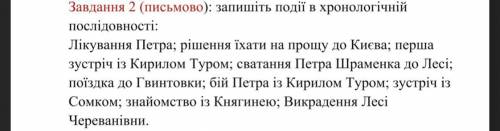 Хронологічна Послідовність у творі Чорна рада(як на фото)