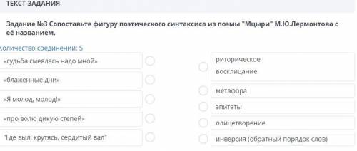Сопоставьте фигуру поэтического синтаксиса из поэмы Мцыри М.Ю.Лермонтова с её названием.