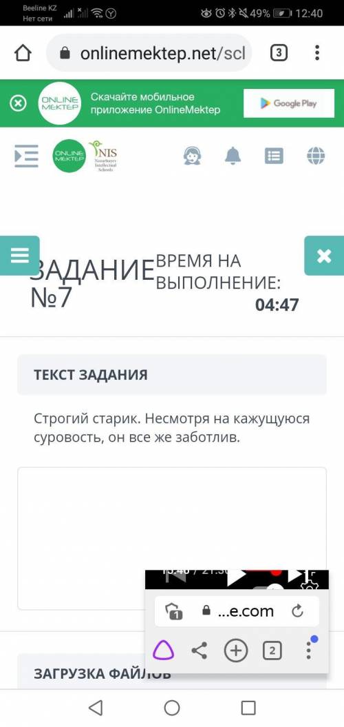 ЗАДАНИЕВРЕМЯ НА ВЫПОЛНЕНИЕ: №7 ТЕКСТ ЗАДАНИЯ Строгий старик. Несмотря на кажущуюся суровость, он все