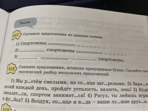 Составьте предложения по данным схемам. Упражнения 517