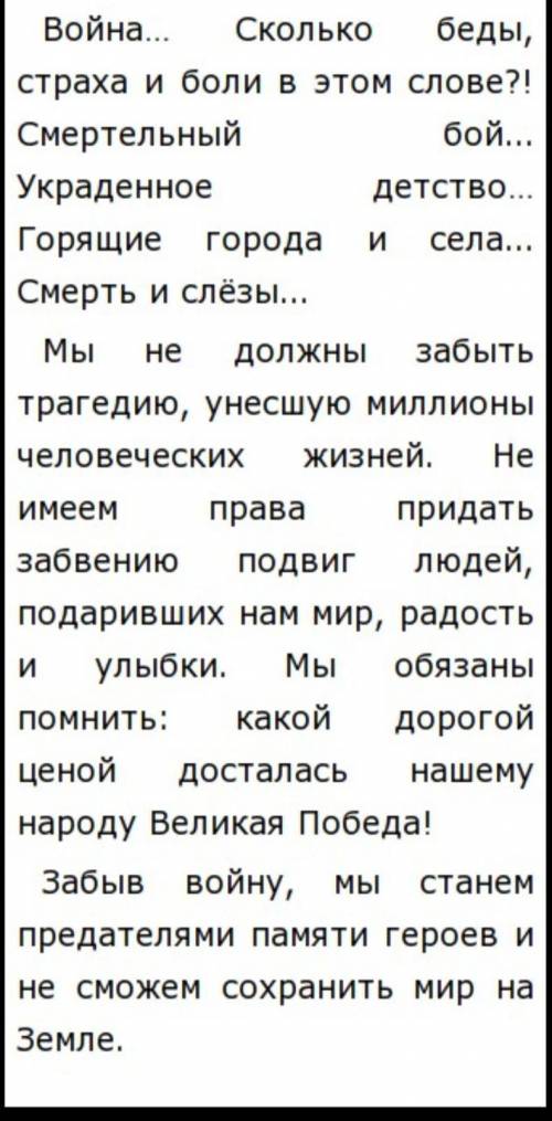 1. Напиши эссе, соблюдая структуру эссе-рассуждения «Должны помнить о подвиге народа?» Приведн аргум