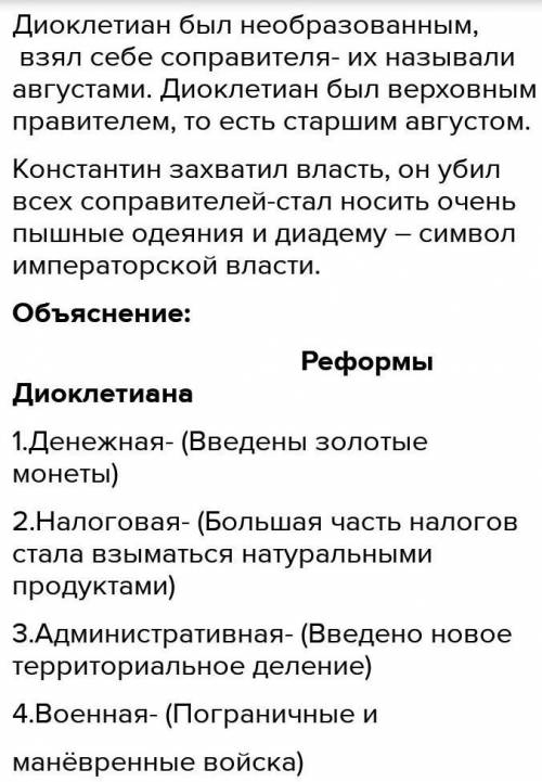 4. Заполнить диаграмму Венна ( найдите сходства и различия в правлении императоров Диоклетиана и Кон