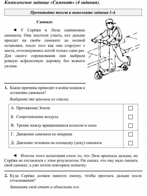 Естественно-научная грамотность 7 класс.  .