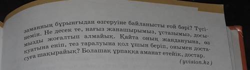 2. Сөйлем соңында даралаушы тыныс белгілері дұрыс қойылған ба? Компьютер, ұялы телефон, ғаламтор жел