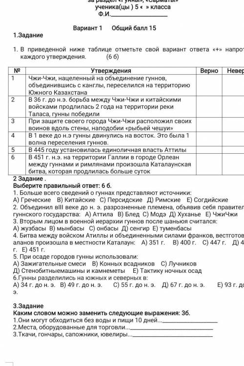 4 В 1 веке до н.э гунны двинулись на восток. Это была 1 волна переселения гуннов. Аргументы нужны эт