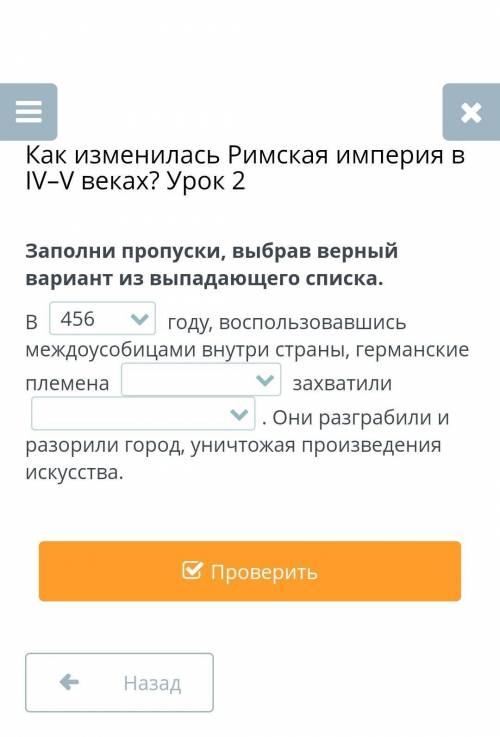 Заполни пропуски, выбрав верный вариант из выпадающего списка. В  году, воспользовавшись междоусобиц