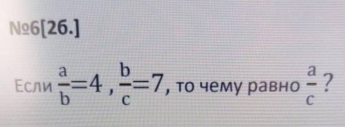 Если в=4,5-7, то чему равно е?b bCс​