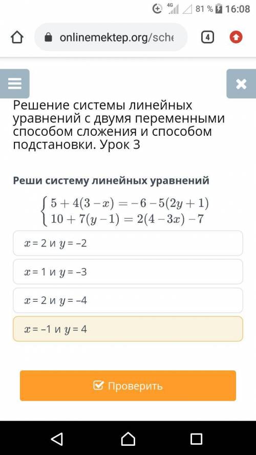 Решение системы линейных уравнений с двумя переменными сложения и подстановки. Урок 3 Реши систему л