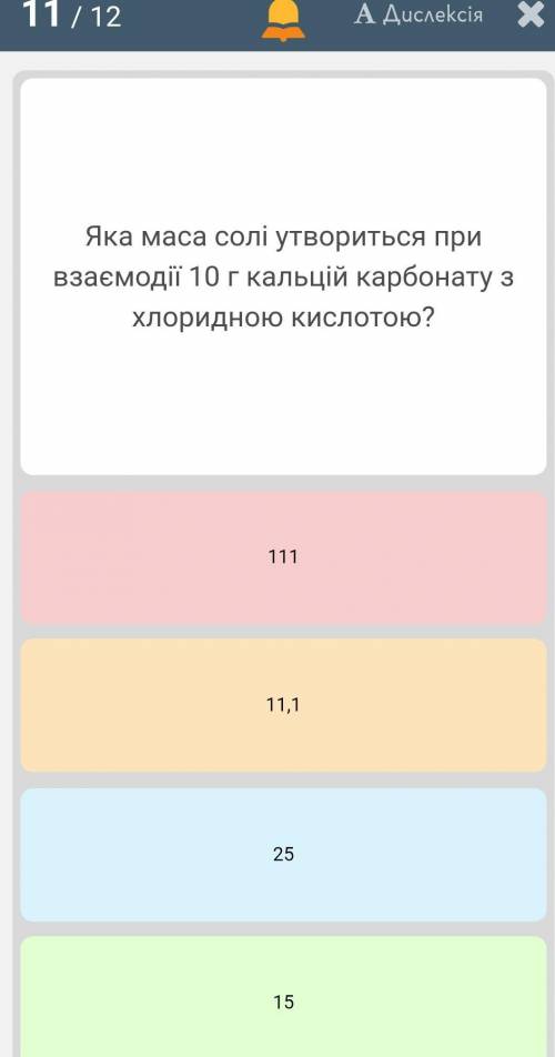 Яка маса солі утворилася при взаємодії 10г кальці карбонату.​