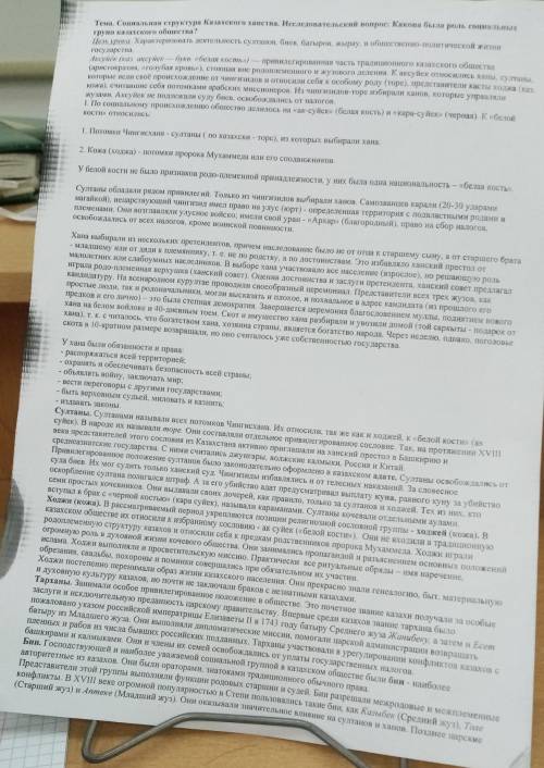 Прочитайте текст и определите кто из людей относился к Ак-суйек а кто к Кара Сүйек Надеюсь на фото п