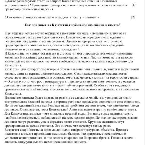 Суммативное оценивание за раздел «Жара и холод: экстремальная погода» 6класс Время выполнения 20 мин