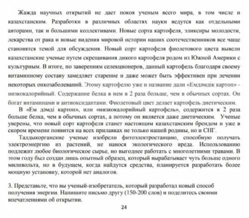 Представьте, что вы учёный-изобретатель, который разработал новый получения энергии. Напишите (150-2