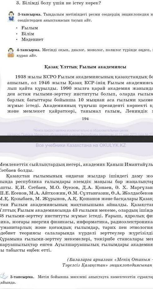 4-тапсырманы оқы 5-тапсырма Мәтін бойынша 5 сұрақ құрасытырып жаз комектесндерш​