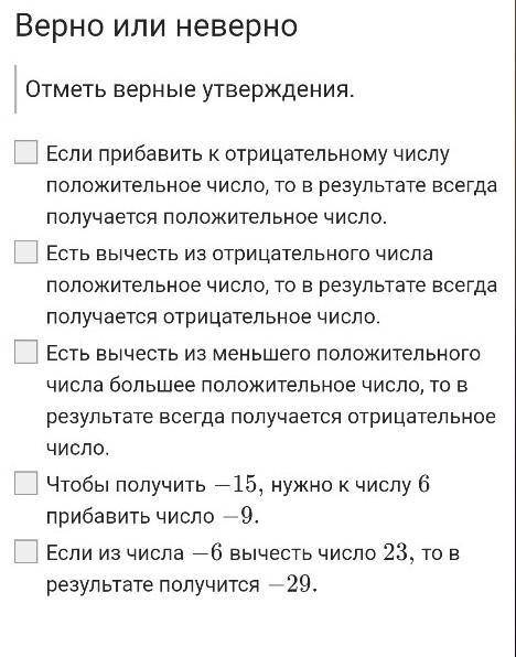 Верно или неверно.Отметьте верные утверждения.​