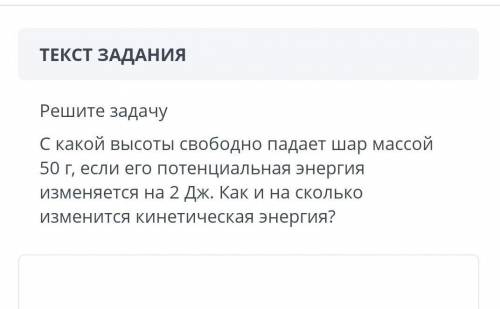 Решите задачу очень ​если не знаете физику то не надо делать