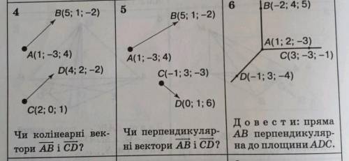 ВекториКолінеарні?перпендикулярні? всі завдання на фото​