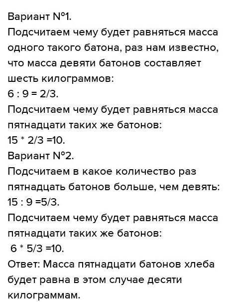 9 батонов хлеба весят 6 кг. Сколько весят 15 таких жебатонов?​